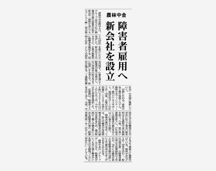 日本農業新聞 1 2017年1月5日