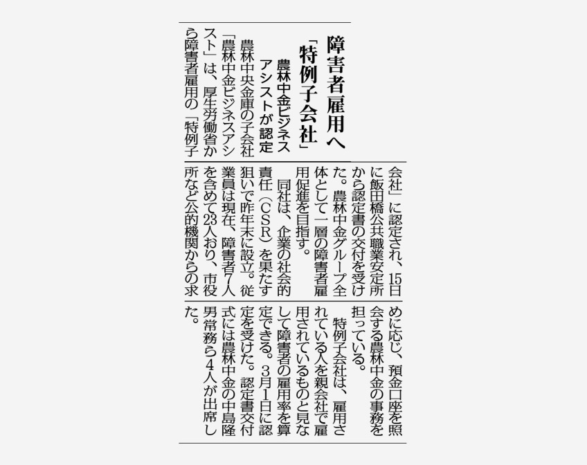 日本農業新聞 2 2017年3月16日